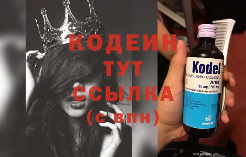 Кодеиновый сироп Lean Purple Drank  Апрелевка 